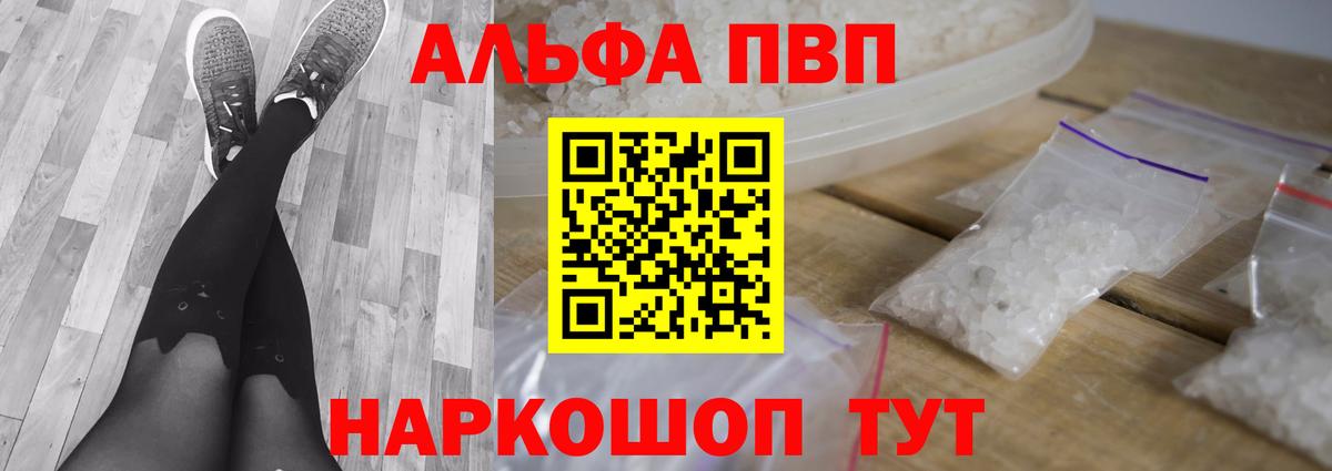 Alpha PVP VHQ Еманжелинск