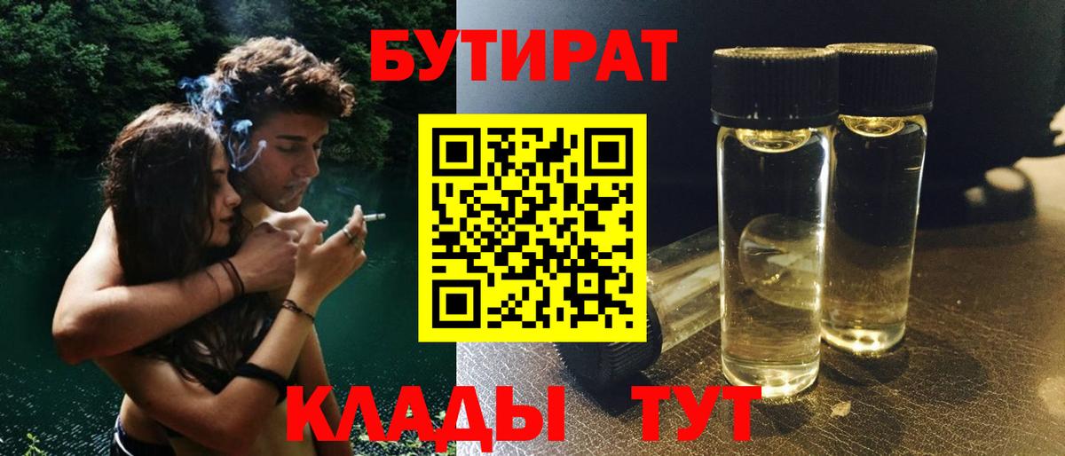Еманжелинск  БУТИРАТ жидкий экстази  Вход с VPN 