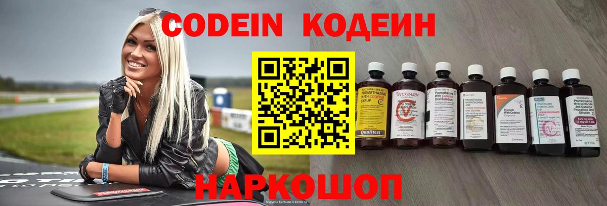 как найти   Кодеиновый сироп Lean Purple Drank  Вход с VPN  Еманжелинск 