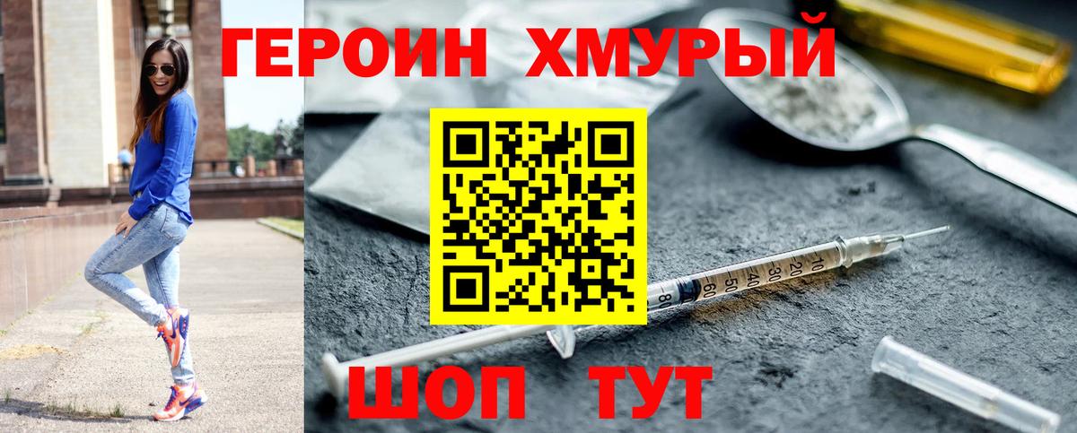 Еманжелинск  ГЕРОИН белый  Вход с VPN 