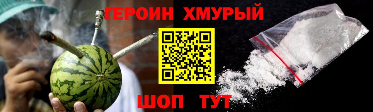 Героин Heroin Еманжелинск