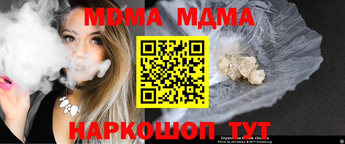 MDMA  Вход с VPN  МДМА VHQ  Еманжелинск  МДМА кристаллы 