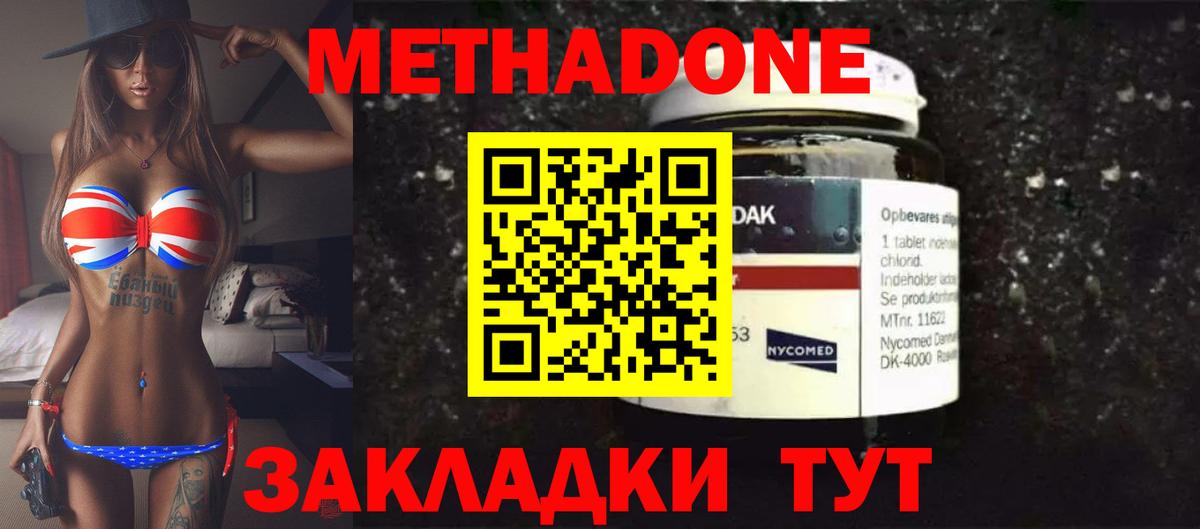 МЕТАДОН VHQ  Вход с VPN  Еманжелинск  МЕТАДОН methadone 